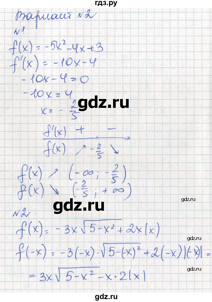 ГДЗ по алгебре 10 класс Рурукин контрольно-измерительные материалы  самостоятельные работы / СР-2. вариант - 2, Решебник