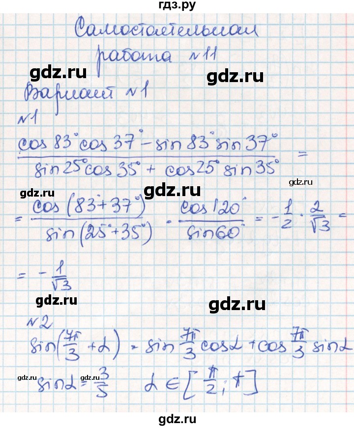 ГДЗ Самостоятельные Работы / СР-11. Вариант 1 Алгебра 10 Класс.