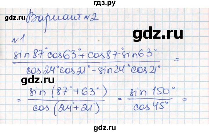 ГДЗ Самостоятельные Работы / СР-11. Вариант 2 Алгебра 10 Класс.