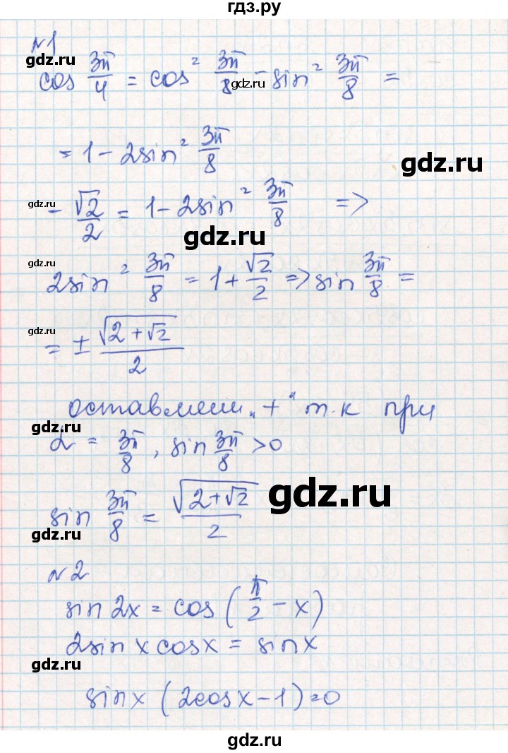 ГДЗ по алгебре 10 класс Рурукин контрольно-измерительные материалы  самостоятельные работы / СР-12. вариант - 1, Решебник