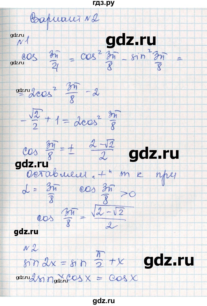ГДЗ по алгебре 10 класс Рурукин контрольно-измерительные материалы  самостоятельные работы / СР-12. вариант - 2, Решебник