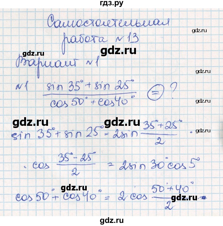 ГДЗ по алгебре 10 класс Рурукин контрольно-измерительные материалы  самостоятельные работы / СР-13. вариант - 1, Решебник