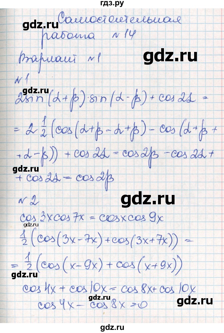 ГДЗ по алгебре 10 класс Рурукин контрольно-измерительные материалы  самостоятельные работы / СР-14. вариант - 1, Решебник