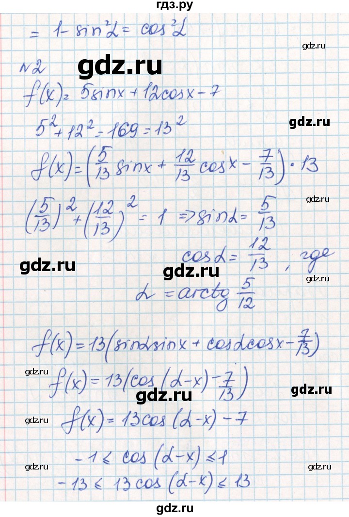 ГДЗ по алгебре 10 класс Рурукин контрольно-измерительные материалы  самостоятельные работы / СР-15. вариант - 1, Решебник