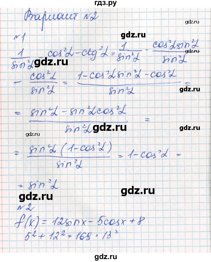 ГДЗ по алгебре 10 класс Рурукин контрольно-измерительные материалы  самостоятельные работы / СР-15. вариант - 2, Решебник
