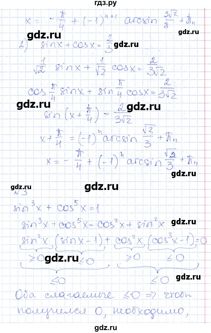 ГДЗ по алгебре 10 класс Рурукин контрольно-измерительные материалы  самостоятельные работы / СР-16. вариант - 1, Решебник