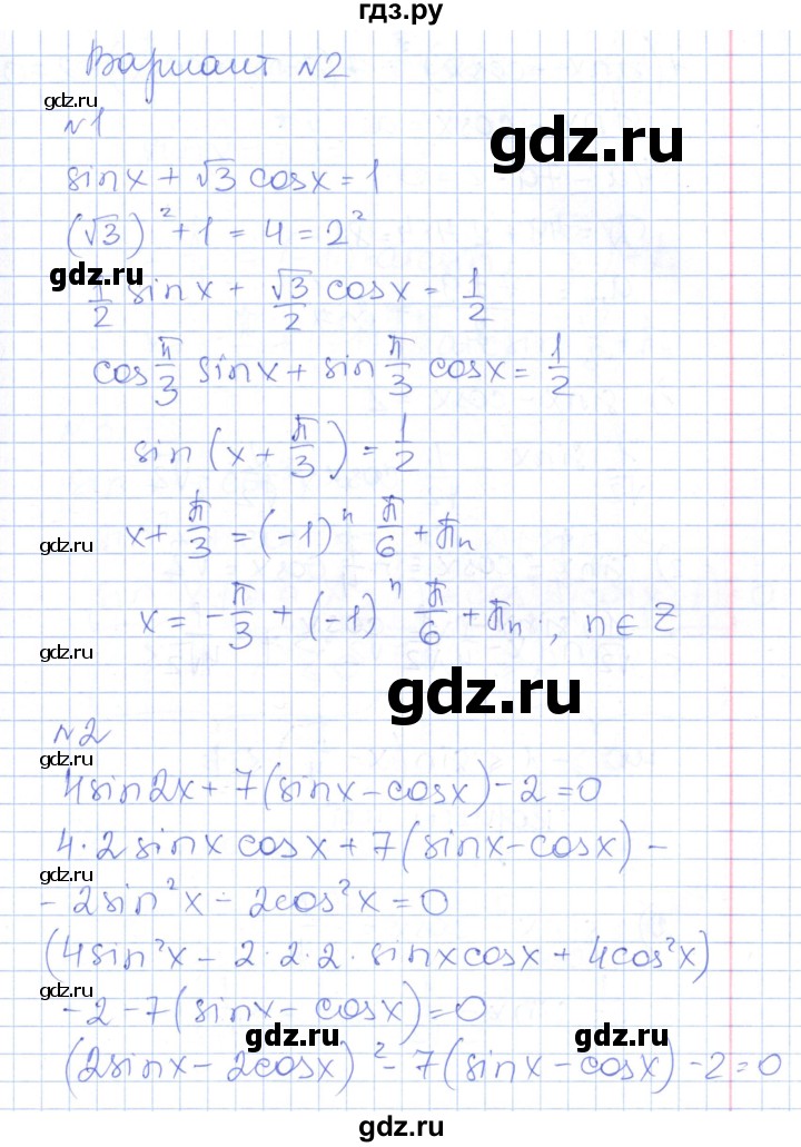 ГДЗ по алгебре 10 класс Рурукин контрольно-измерительные материалы  самостоятельные работы / СР-16. вариант - 2, Решебник
