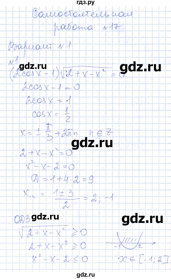 ГДЗ по алгебре 10 класс Рурукин контрольно-измерительные материалы  самостоятельные работы / СР-17. вариант - 1, Решебник