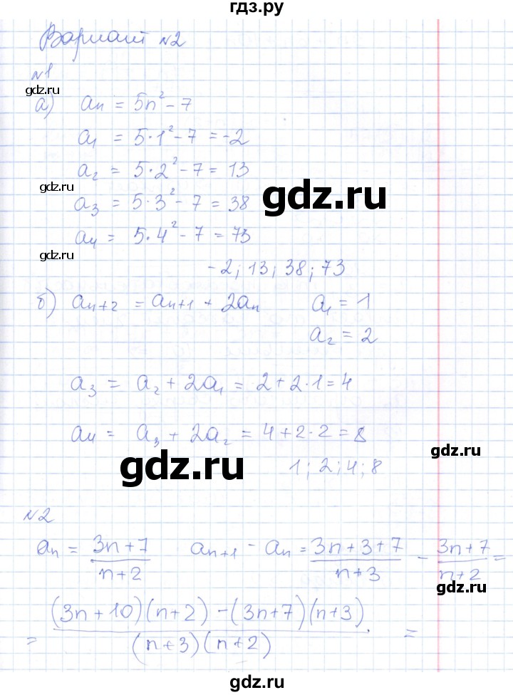 ГДЗ по алгебре 10 класс Рурукин контрольно-измерительные материалы  самостоятельные работы / СР-18. вариант - 2, Решебник