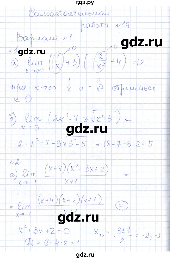 ГДЗ по алгебре 10 класс Рурукин контрольно-измерительные материалы  самостоятельные работы / СР-19. вариант - 1, Решебник