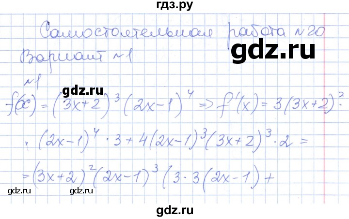 ГДЗ по алгебре 10 класс Рурукин контрольно-измерительные материалы  самостоятельные работы / СР-20. вариант - 1, Решебник