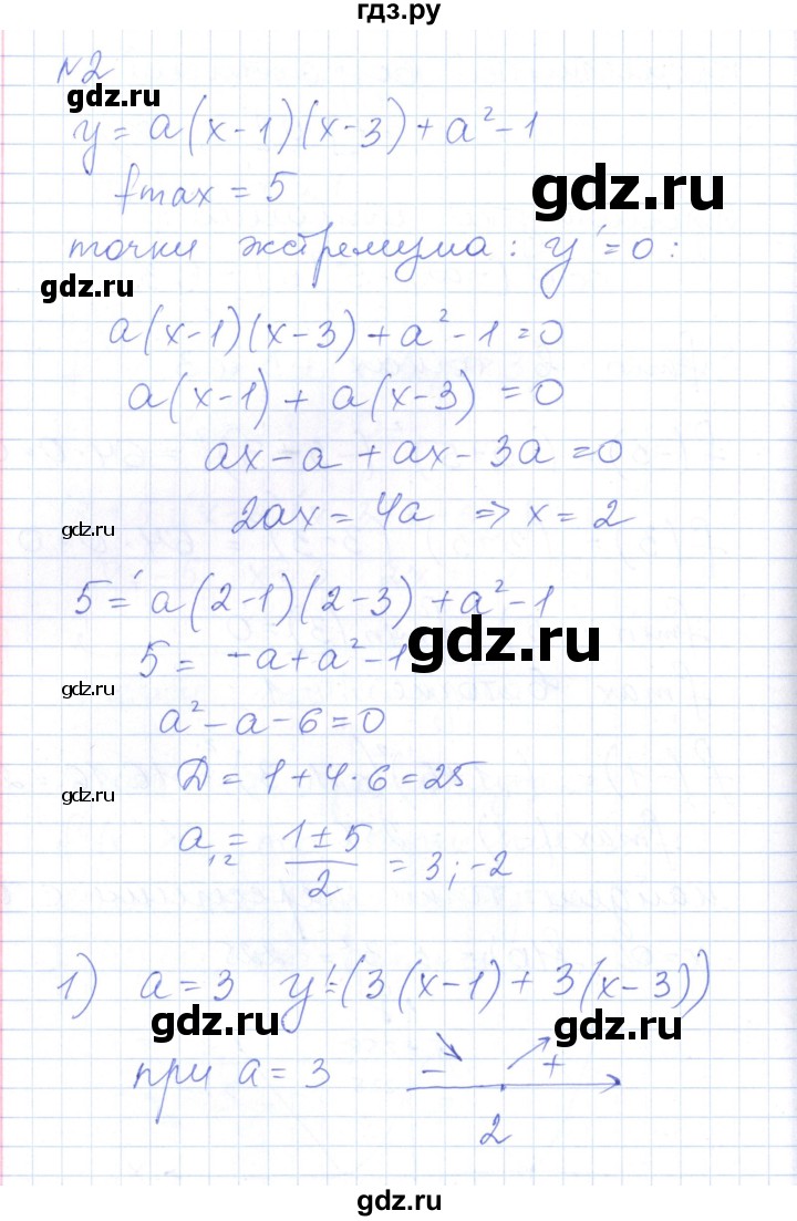 ГДЗ по алгебре 10 класс Рурукин контрольно-измерительные материалы  самостоятельные работы / СР-22. вариант - 1, Решебник
