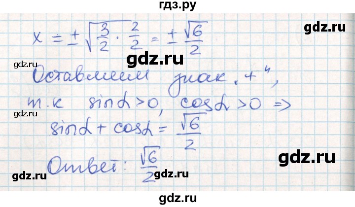 ГДЗ по алгебре 10 класс Рурукин контрольно-измерительные материалы  самостоятельные работы / СР-4. вариант - 1, Решебник