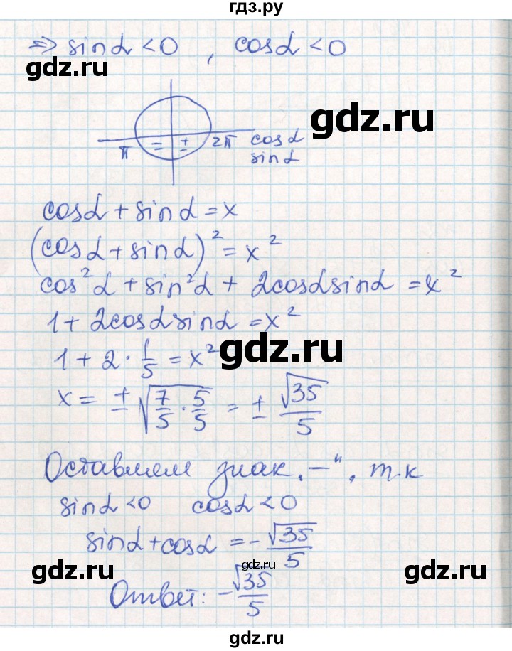ГДЗ по алгебре 10 класс Рурукин контрольно-измерительные материалы  самостоятельные работы / СР-4. вариант - 2, Решебник