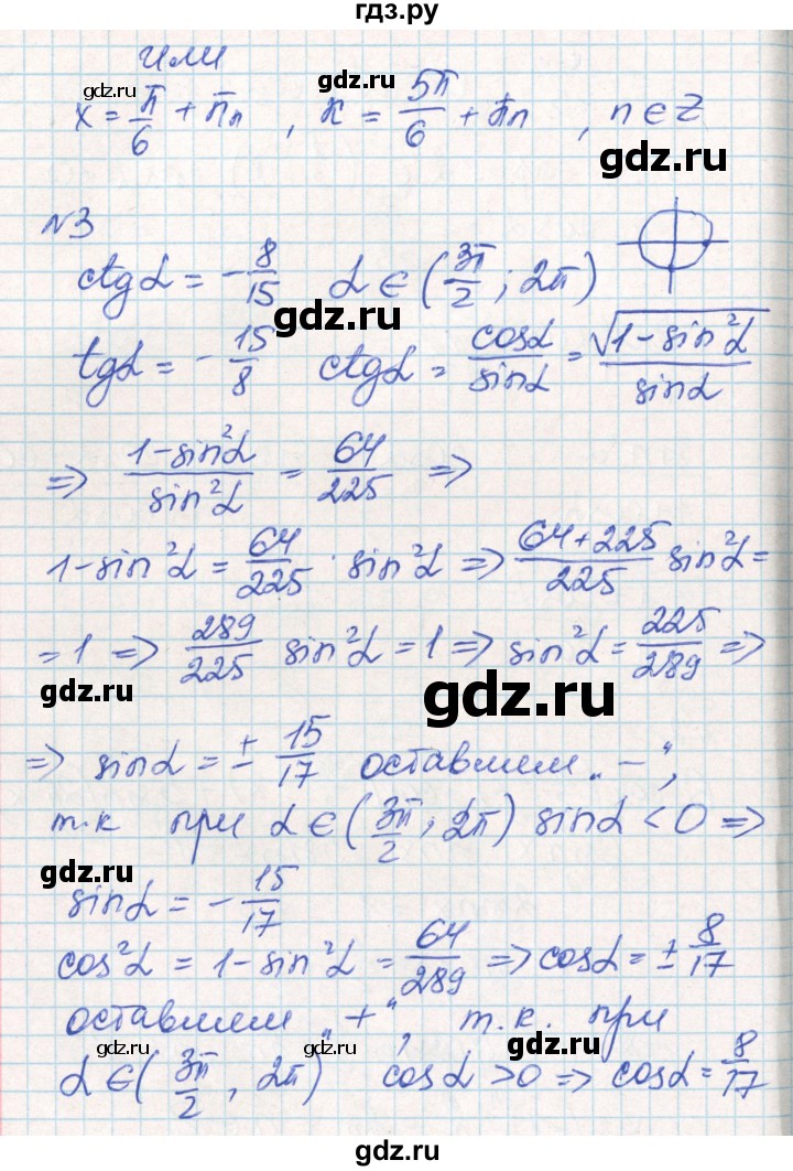 ГДЗ по алгебре 10 класс Рурукин контрольно-измерительные материалы  самостоятельные работы / СР-5. вариант - 2, Решебник