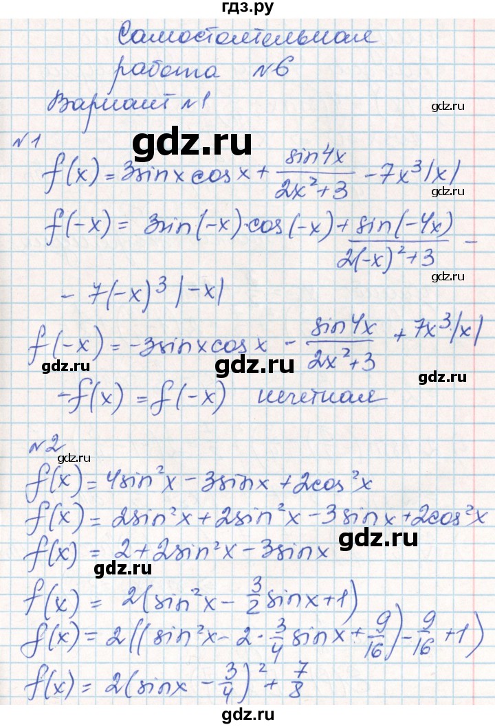 ГДЗ по алгебре 10 класс Рурукин контрольно-измерительные материалы  самостоятельные работы / СР-6. вариант - 1, Решебник