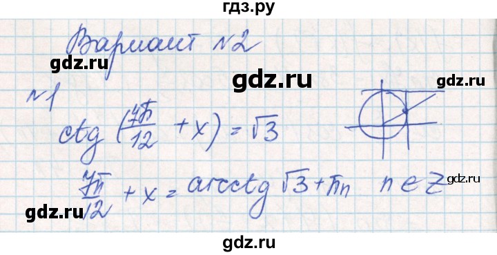 ГДЗ по алгебре 10 класс Рурукин контрольно-измерительные материалы  самостоятельные работы / СР-7. вариант - 2, Решебник