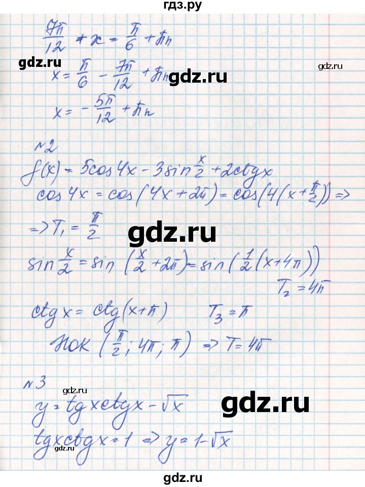 ГДЗ по алгебре 10 класс Рурукин контрольно-измерительные материалы  самостоятельные работы / СР-7. вариант - 2, Решебник