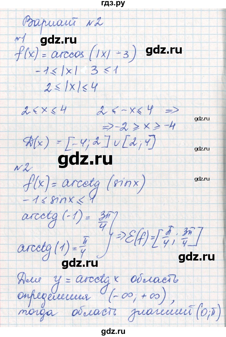 ГДЗ по алгебре 10 класс Рурукин контрольно-измерительные материалы  самостоятельные работы / СР-8. вариант - 2, Решебник