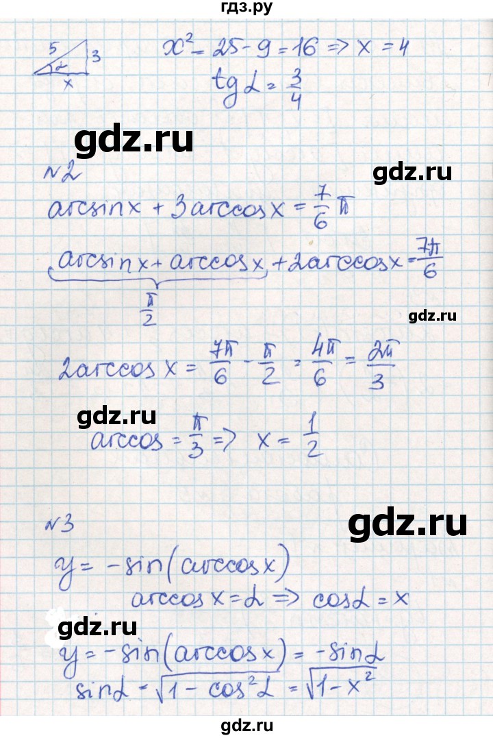 ГДЗ по алгебре 10 класс Рурукин контрольно-измерительные материалы  самостоятельные работы / СР-9. вариант - 1, Решебник