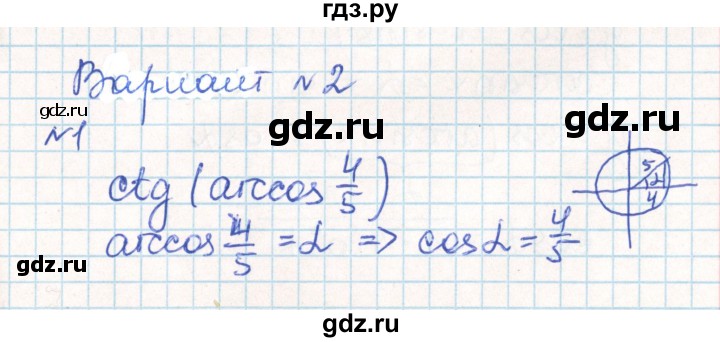 ГДЗ по алгебре 10 класс Рурукин контрольно-измерительные материалы  самостоятельные работы / СР-9. вариант - 2, Решебник