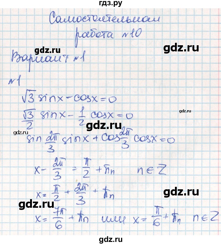 ГДЗ по алгебре 10 класс Рурукин контрольно-измерительные материалы  самостоятельные работы / СР-10. вариант - 1, Решебник
