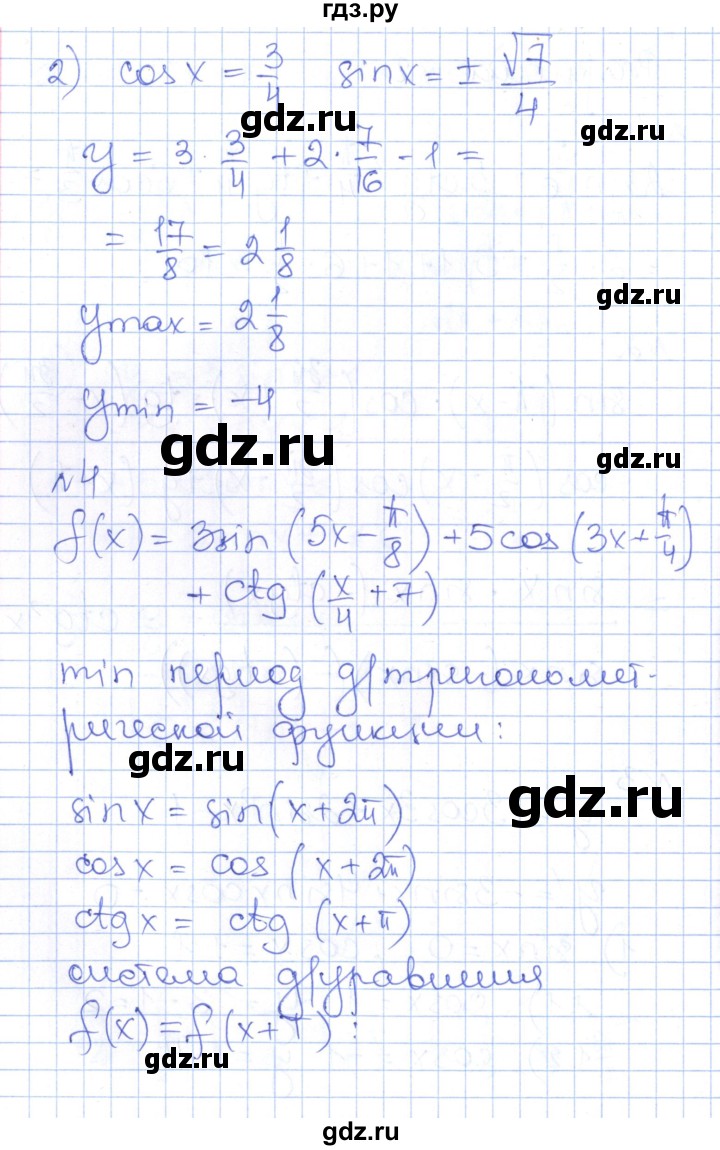 ГДЗ по алгебре 10 класс Рурукин контрольно-измерительные материалы  контрольные работы / КР-2. вариант - 2, Решебник