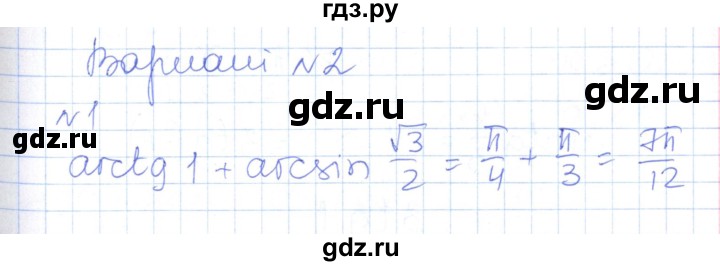 ГДЗ по алгебре 10 класс Рурукин контрольно-измерительные материалы  контрольные работы / КР-3. вариант - 2, Решебник