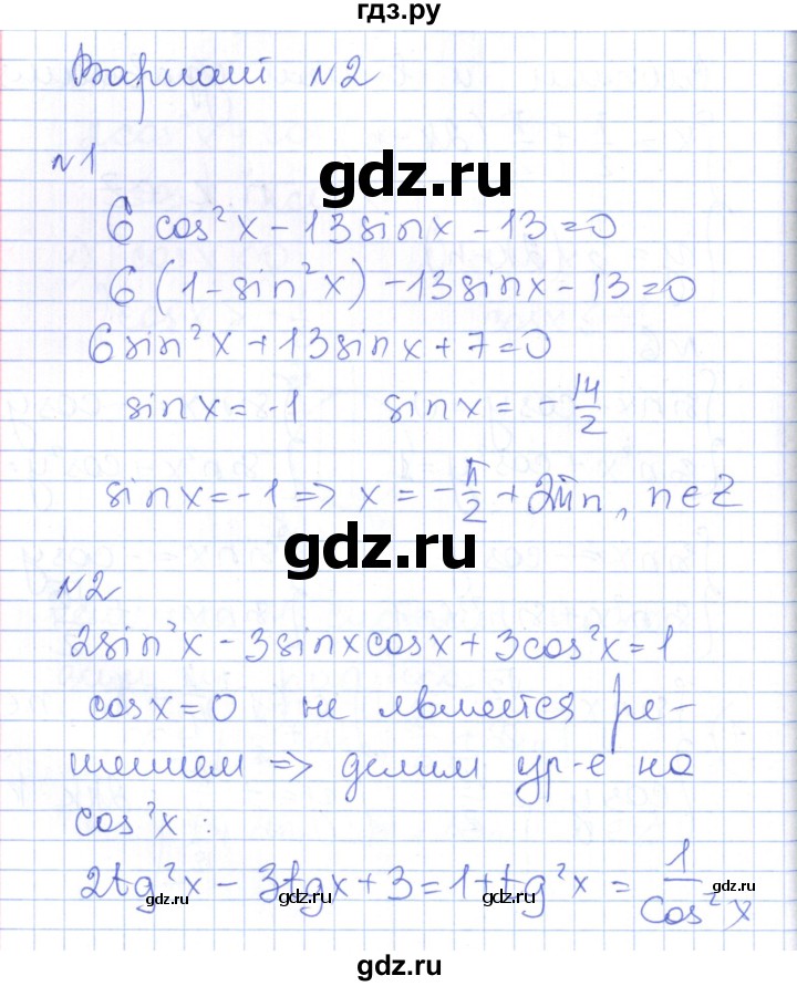 ГДЗ по алгебре 10 класс Рурукин контрольно-измерительные материалы  контрольные работы / КР-4. вариант - 2, Решебник