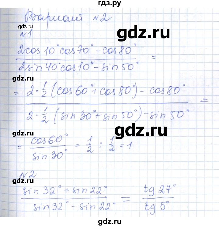 ГДЗ по алгебре 10 класс Рурукин контрольно-измерительные материалы  контрольные работы / КР-5. вариант - 2, Решебник