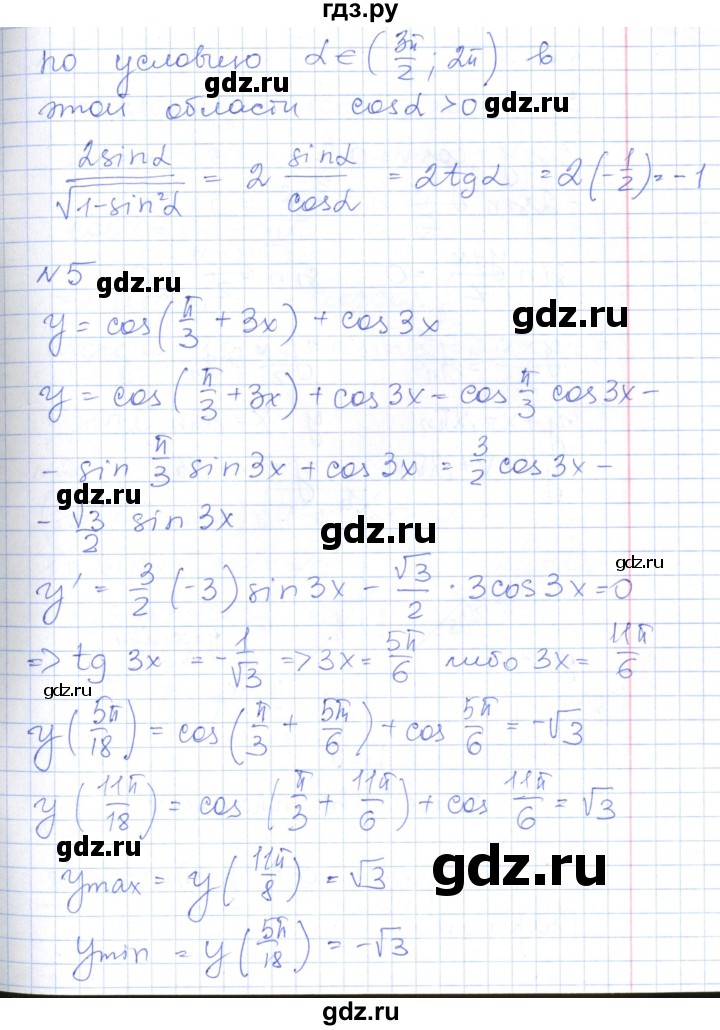 ГДЗ по алгебре 10 класс Рурукин контрольно-измерительные материалы  контрольные работы / КР-5. вариант - 2, Решебник