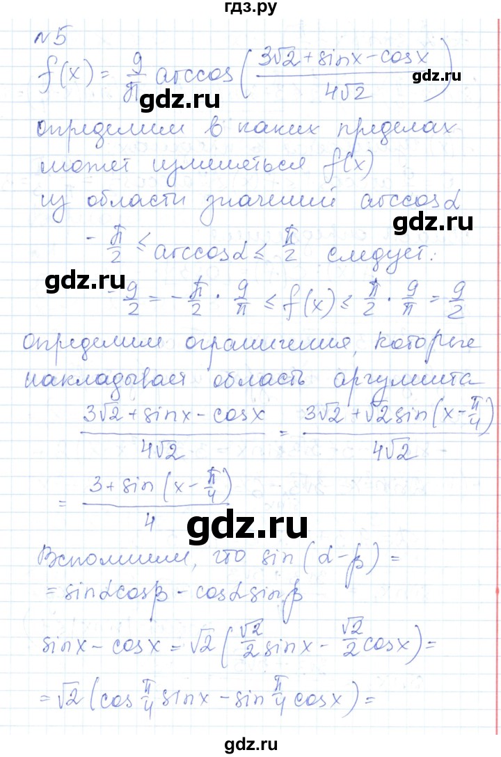 ГДЗ по алгебре 10 класс Рурукин контрольно-измерительные материалы  контрольные работы / КР-6. вариант - 2, Решебник