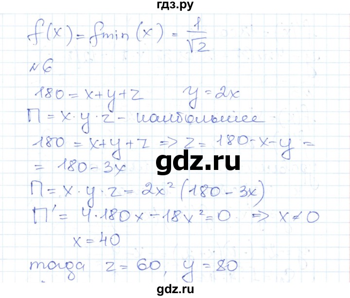 ГДЗ по алгебре 10 класс Рурукин контрольно-измерительные материалы  контрольные работы / КР-8. вариант - 1, Решебник