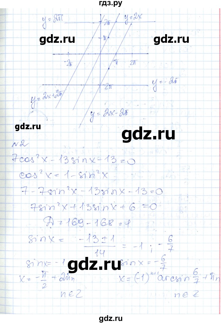 ГДЗ по алгебре 10 класс Рурукин контрольно-измерительные материалы  контрольные работы / КР-10. вариант - 2, Решебник