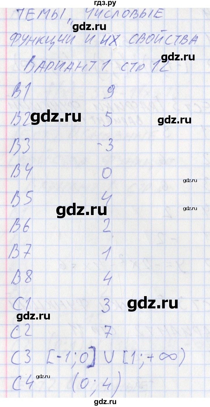 ГДЗ по алгебре 10 класс Рурукин контрольно-измерительные материалы  тест 4. вариант - 1, Решебник