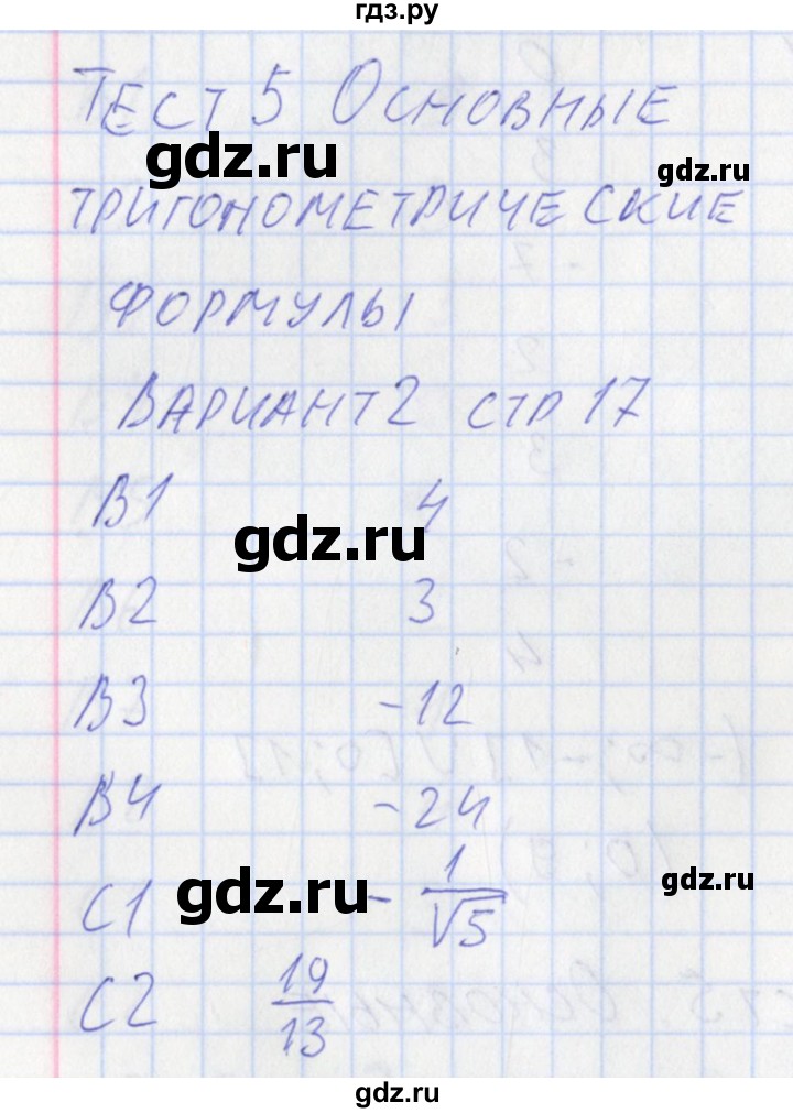 ГДЗ по алгебре 10 класс Рурукин контрольно-измерительные материалы  тест 5. вариант - 2, Решебник