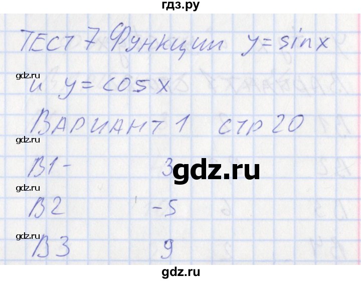 ГДЗ по алгебре 10 класс Рурукин контрольно-измерительные материалы  тест 7. вариант - 1, Решебник