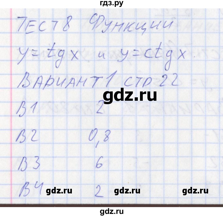 ГДЗ по алгебре 10 класс Рурукин контрольно-измерительные материалы  тест 8. вариант - 1, Решебник