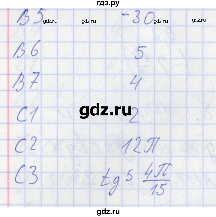 ГДЗ по алгебре 10 класс Рурукин контрольно-измерительные материалы  тест 9. вариант - 1, Решебник