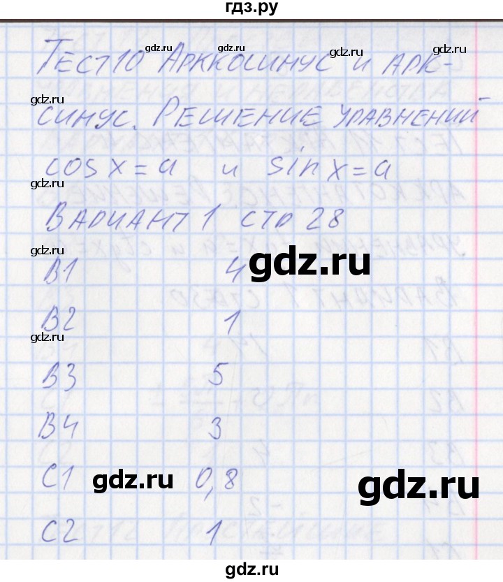 ГДЗ по алгебре 10 класс Рурукин контрольно-измерительные материалы  тест 10. вариант - 1, Решебник