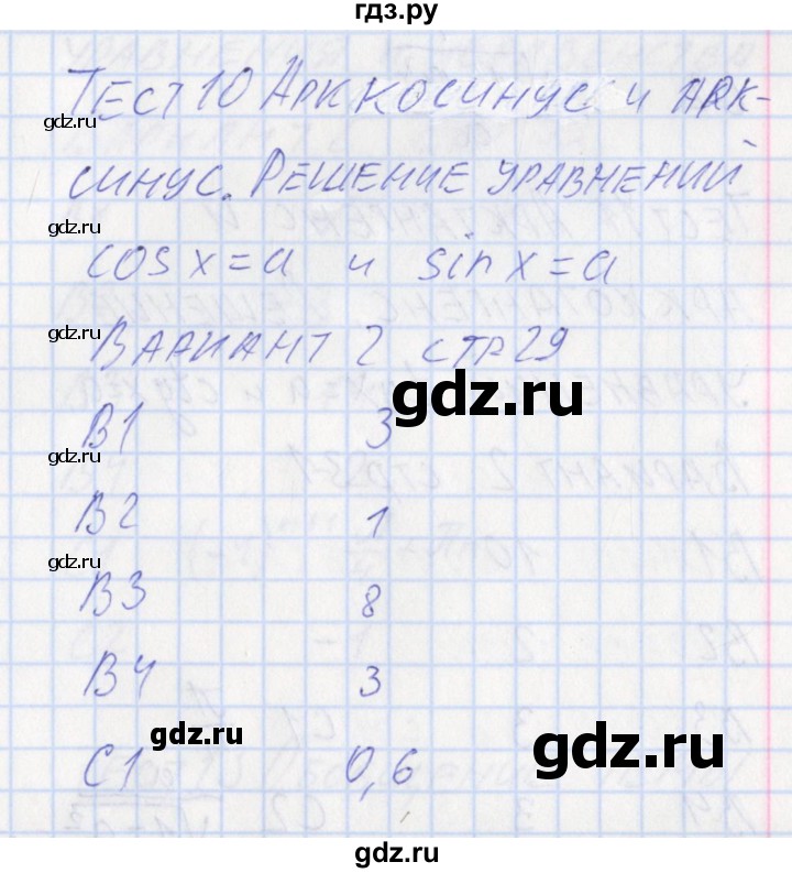 ГДЗ по алгебре 10 класс Рурукин контрольно-измерительные материалы  тест 10. вариант - 2, Решебник