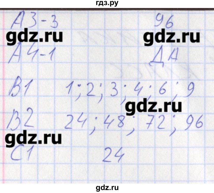 ГДЗ по математике 6 класс Попова контрольно-измерительные материалы  тест 1. вариант - 2, Решебник