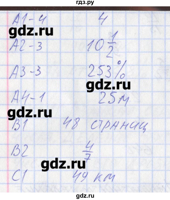 ГДЗ по математике 6 класс Попова контрольно-измерительные материалы  тест 12. вариант - 2, Решебник