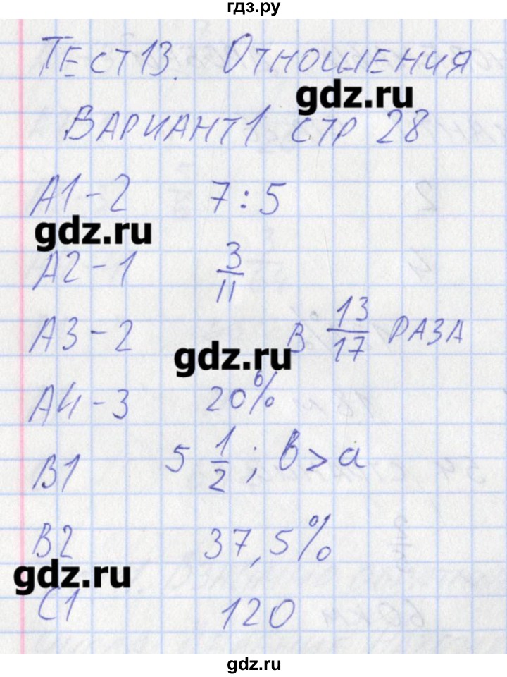 ГДЗ по математике 6 класс Попова контрольно-измерительные материалы  тест 13. вариант - 1, Решебник
