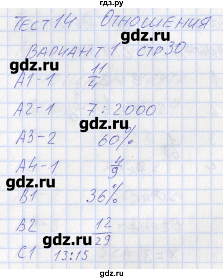 ГДЗ по математике 6 класс Попова контрольно-измерительные материалы  тест 14. вариант - 1, Решебник