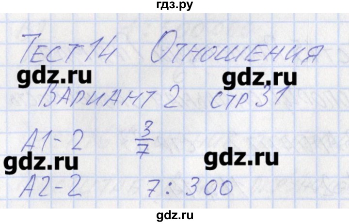 ГДЗ по математике 6 класс Попова контрольно-измерительные материалы  тест 14. вариант - 2, Решебник