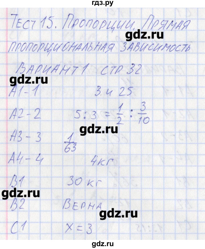 ГДЗ по математике 6 класс Попова контрольно-измерительные материалы  тест 15. вариант - 1, Решебник