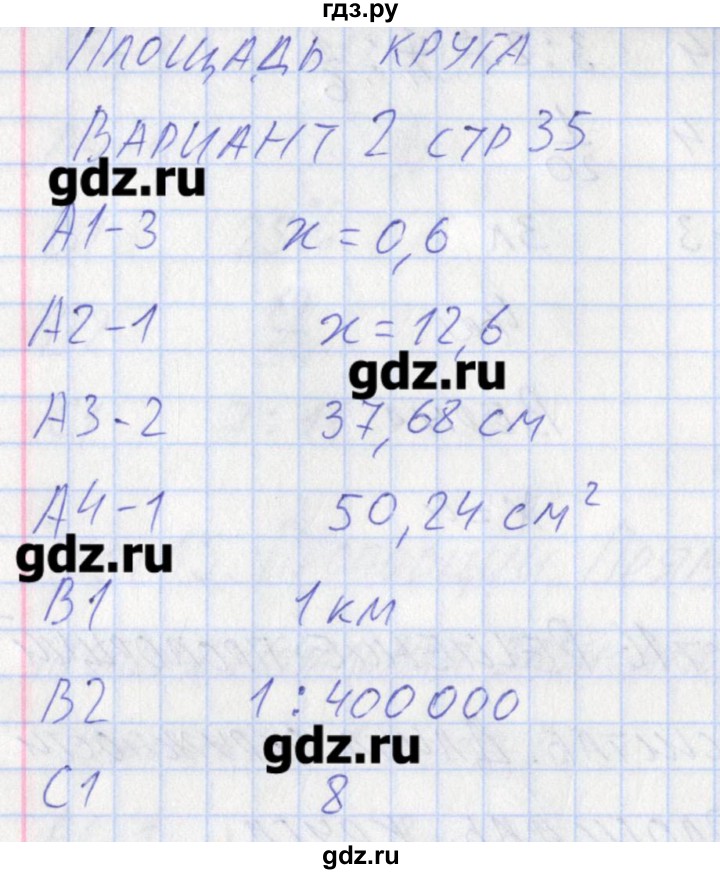 ГДЗ по математике 6 класс Попова контрольно-измерительные материалы  тест 16. вариант - 2, Решебник
