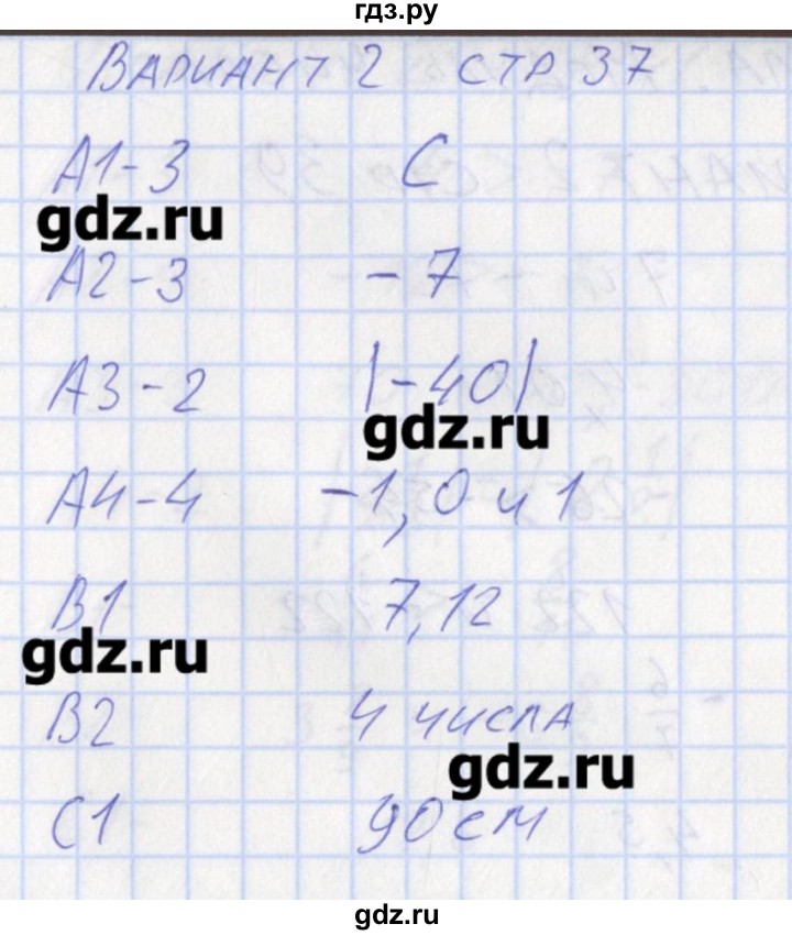 ГДЗ по математике 6 класс Попова контрольно-измерительные материалы  тест 17. вариант - 2, Решебник