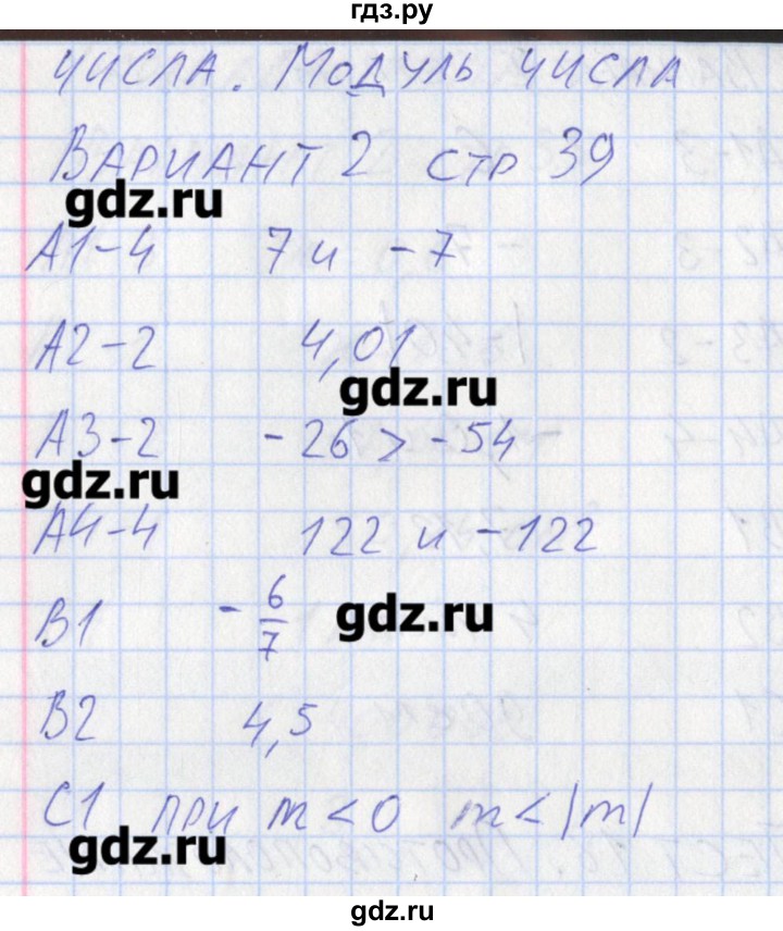 ГДЗ по математике 6 класс Попова контрольно-измерительные материалы  тест 18. вариант - 2, Решебник